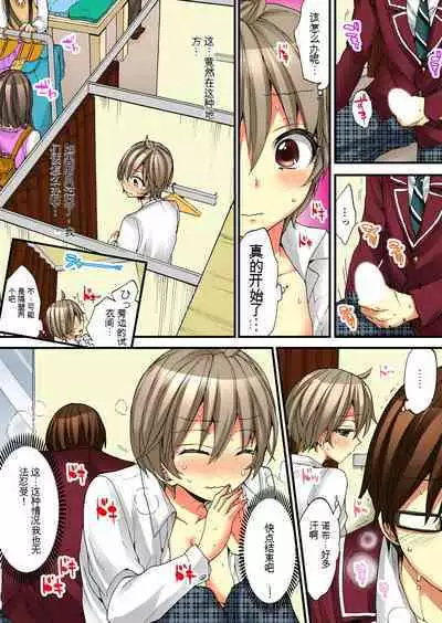 Onna no Karada de Iki sugite Yabai! 5 | 不妙啊女生身体太容易高潮了!5