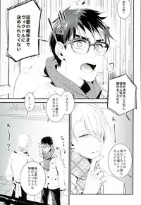 [結晶 (T)] 君だけを見てるから俺だけの君を見せて (Yuri on Ice)