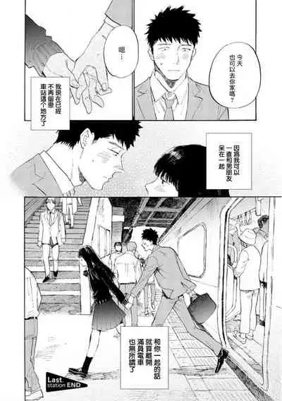 [Koyubi] Manin Densha to Kimi | 满员电车与你 Ch. 6+番外1 [Chinese] [Digital]