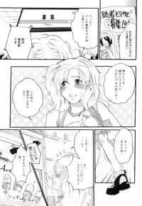 [Inochi Wazuka] Shasei Kennai