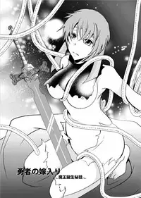 [Nemutai Neko] Yuusha no Yomeiri ~Maou Tanjou Hiwa~ [Digital]