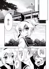 (COMIC1☆8) [acoram (Aichi Shiho)] Hikaru-kun ni Otoshimae Tsukete Moraou (Danball Senki) [Chinese] [瑞树汉化组]