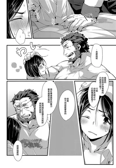 (Super ROOT4to5 2018) [trigger.m (Emu Emuo)] Omae to Boku no XX Jijou (Fate/Zero) [Chinese] [刷牙子漢化]