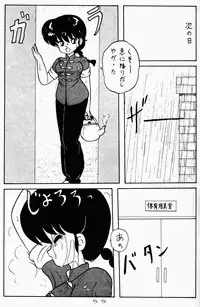 (C42) [Notorious (Yada! Masaka)] Kouteki Yokuatsu 92S (Ranma 1/2)