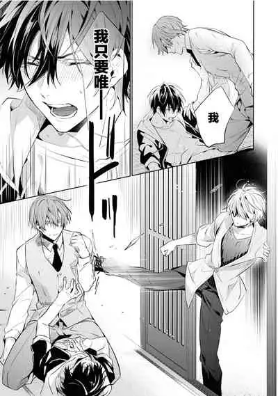 [Toriyoshi] Toshishita no Otokonoko 3 [Chinese] [新桥月白日语社汉化]