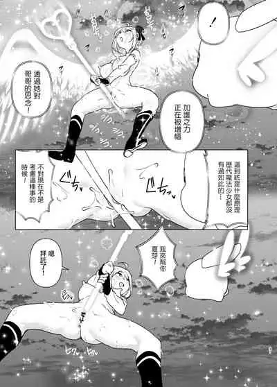 Imouto, Mahou Shoujo!?