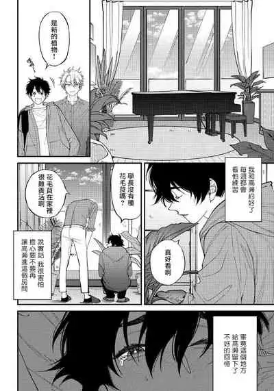 [Nagisa Eiji] Shitto wa Ai wo Kumoraseru | 嫉妒让爱蒙上阴翳 Ch. 1-7 [Chinese] [冒险者公会] [Digital]