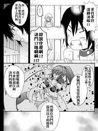 [maccho] Isekai De Manabu Tanoshii Harlem No Tsukurikata | 在異世界學習快樂後宮構築法。 [Chinese] [三色的閃刀姬護國戰線]