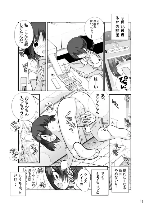 Roshutsu Shoujo Itan Jyuuni Hen