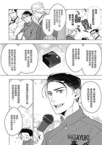 [Yan] Bitter Porn Chocolatier | 可可涩苦却入人心 Ch. 1-5 [Chinese] [马栏山汉化组x冒险者公会] [Digital]