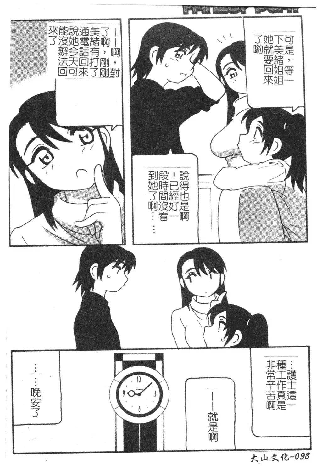 FAMILY PLAY | 家族遊戲