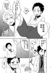 (Shota Scratch SP3) [Majihama. (Mebata Shun)] Koi yo Taishou!! (Touken Ranbu) [Chinese] [零太个人汉化]