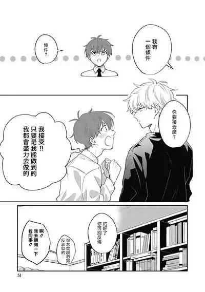 [Nomori Mochi] Hayama-sensei no Dakimakura | 叶山老师的抱枕 Ch. 1-2 [Chinese] [拾荒者汉化组] [Digital]