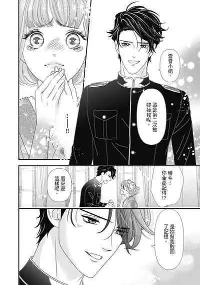 與異世界來的神推軍人展開溺愛性活