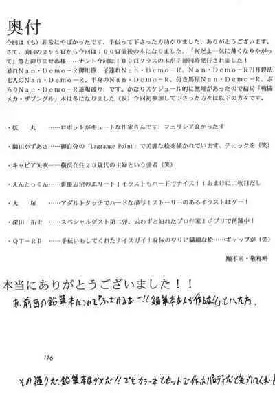 Hanshin no Nan Demo-R