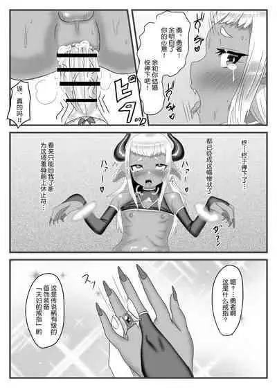 [Nitiniti Sowa (Apacchi)] Futanari Yuusha no Maou Rouraku [Chinese] [不可视汉化组]