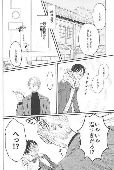 (Hyousou Strast 22) [gizouai+Y (Asamiya Moe)] Shiawase o Douzo (Yuri!!! on ICE)