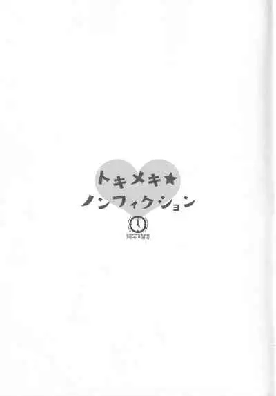 Tokimeki Nonfiction