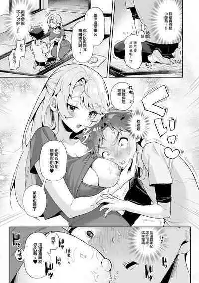 We are captives of My sister|我们都是姊姊的俘虏