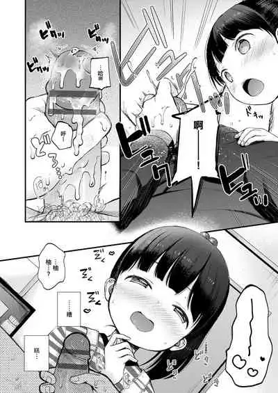 Mannaka. | 真愛滿溢。