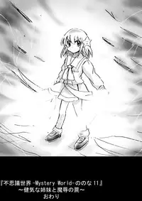 [Dende] Fushigi Sekai -Mystery World- Nonona 11 ~Kenage na Shimai to Majoku no Wana~