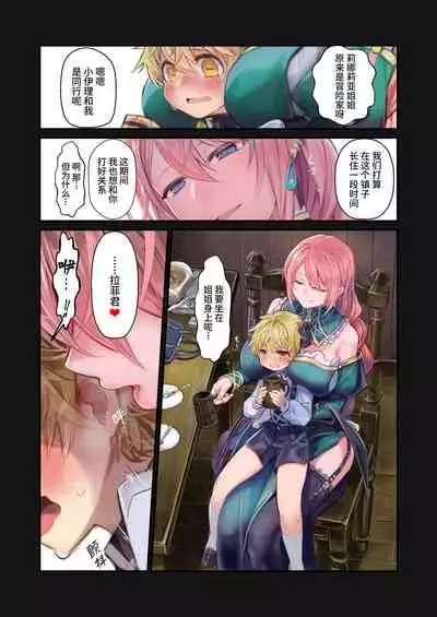 MILK-Shota Inma ga Oneesantach ni Hasamareru Banashi-| MILK-正太魅魔被大姐姐们两面包夹-