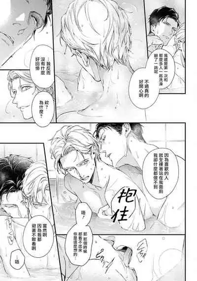 Light of my life | 生命之光 02-06+番外