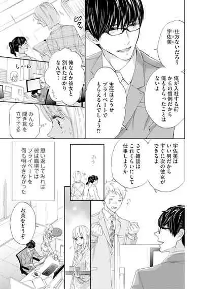 [Adumi Yuu] Choukyou-kei Danshi Ookami-sama to Koneko-chan Ch. 1-3
