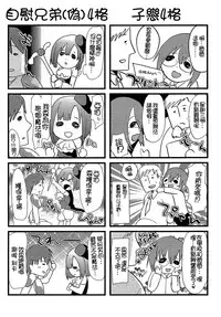 [Shimaji] Shounen Collect [Chinese] [無邪気漢化組]