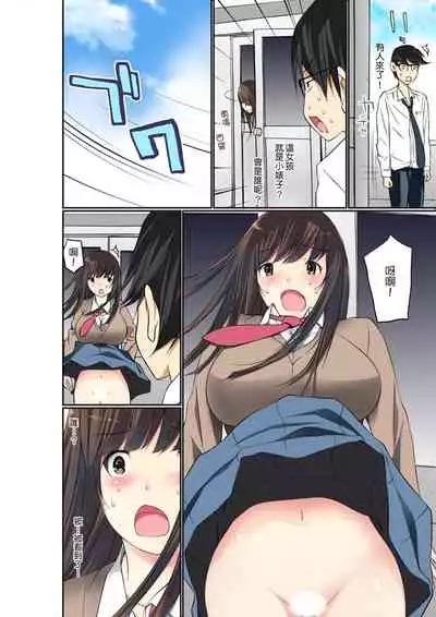 Manchira shiteru JK o Hakken shita node Gakuen Nai de Choukyou shite mita | 暴露狂女子高中生的日常生活 學校內的變態調教 Ch.1-28