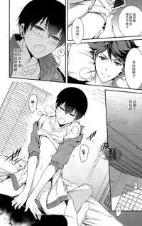 (RTS!!2) [OMEGA 2-D (Hibino Tomoki, Shima Seiryuu)] AOHARUxEGOIST (Haikyuu!!) [Chinese] [及影吧漢化組]