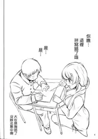 (C90) [Raijinkai (Haruki Genia)] Naisho no Kagai Jugyou (NEW HORIZON) [Chinese] [CE家族社]