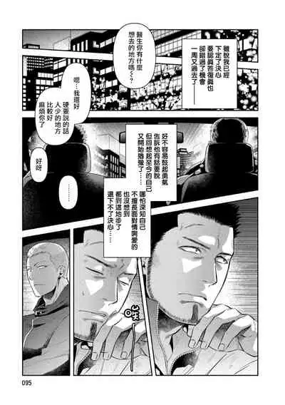 [Akemi] Oji-san Love Hame Wagon | 大叔恋爱情色旅行车 Ch. 4 [Chinese] [Digital]