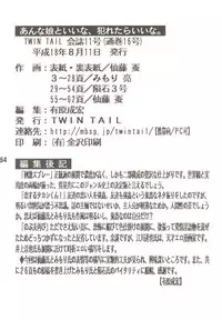 (C70) [TWIN TAIL (Mimori Ryo, Inseki 3gou, Sendou Kaiko)] Anna Ko to Ii na, Yaretara Ii na. (Doraemon)