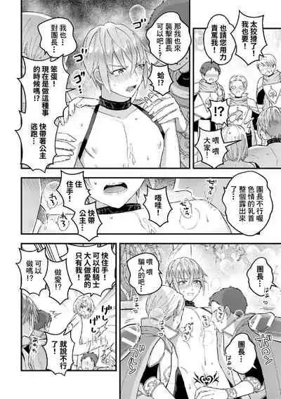 Otoko Kishi ga "Ku, Korose!" tte Iu kara Mesu Choukyou Shitemita Ch. 1-7