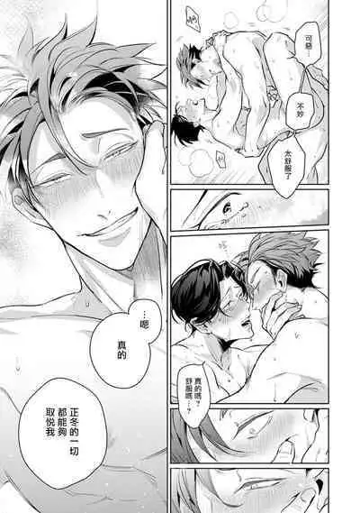 [Tonoka Mottasu] Zoku Ore no Seito wa Kawaikunai | 我的学生一点也不可爱 续篇 Ch. 1-3 + 番外 + 4-5 + 折页 [Chinese] [冒险者公会] [Digital]