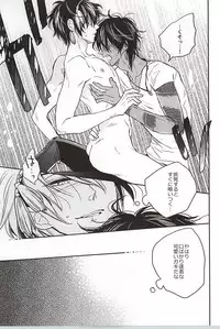 (C88) [Zerohaku (Fujimako)] SLY DOG (Touken Ranbu)