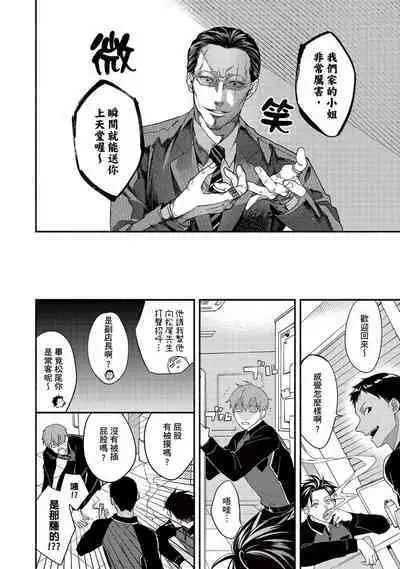 [Sabamiso] Sex Sales Driver Ch.1 - 10 | 送貨員的做愛服務請簽收吧！第1-10话 (G-Lish Comics) [Chinese] [Digital]