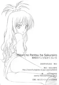 (COMIC1☆3) [40010 1-GO (40010Prototype)] Mikan no Pantsu wa Sakurairo (ToLOVE-ru)