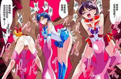 HEROINE LOSE Sailor Senshi VS Tuneen‼