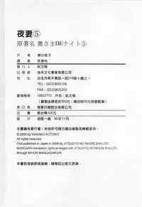 [Kotono Wakako] Okusama DE Naito 5 | 夜妻 5 [Chinese]