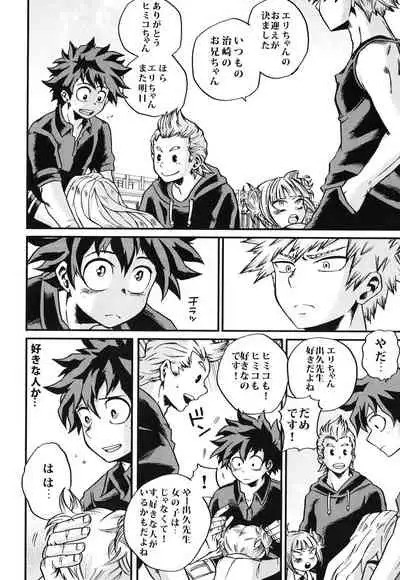 Bokutachi wa Mata Koi o Suru