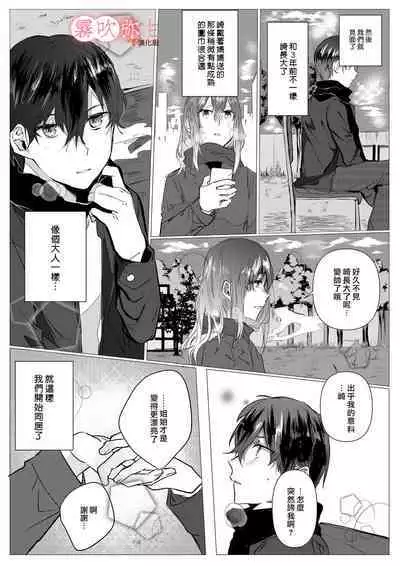 Motokare Yorimo Kimochii I ? | 比起前男友我讓姐姐更舒服？