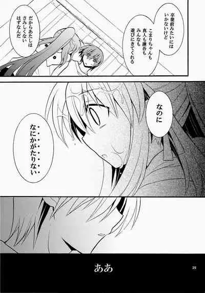 (C76) [keepON (Hano Haruka)] Futari Bocchi (Little Busters!)