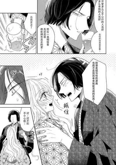 [Ibarame Hisa] Saiteina ndesu yo, boku wa. | 我可是最差劲的人啊 Ch. 1-2 [Chinese] [莉赛特汉化组]