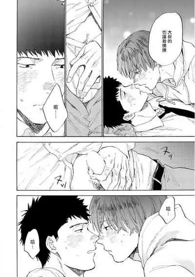 Manin Densha to Kimi | 满员电车与你 Ch. 6+番外1+番外2