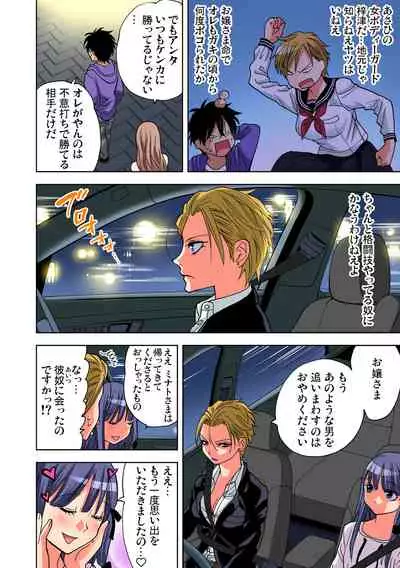 Yaranai to Shinjau Yamai!? ~Totsuzen Hatsujou Suru Kare ni Furimawasareru Atashi