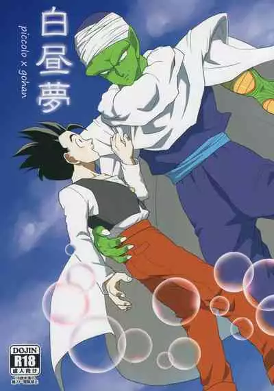 (C95) [Tousoku Chokusen Undou (Pain)] Hakuchuumu (PHan Sairoku Vol. 1) (Dragon Ball Z)