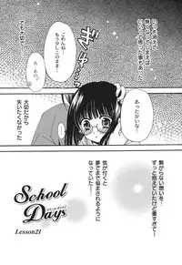 [Chinjao Roosu] School Days 2 [Digital]