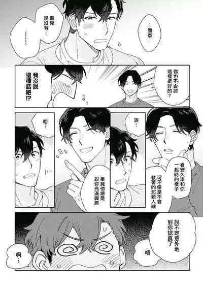 [Nanatsuno Wataru] Mamotte Agetai Sawatari-san | 想要守护你 佐渡前辈 1-4 [Chinese] [冒险者公会] [Digital]